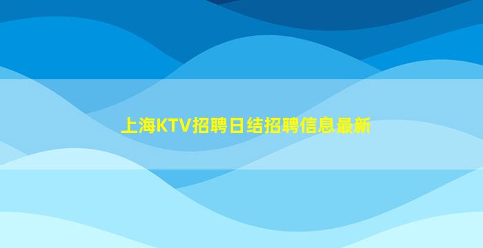 长沙酒吧招聘